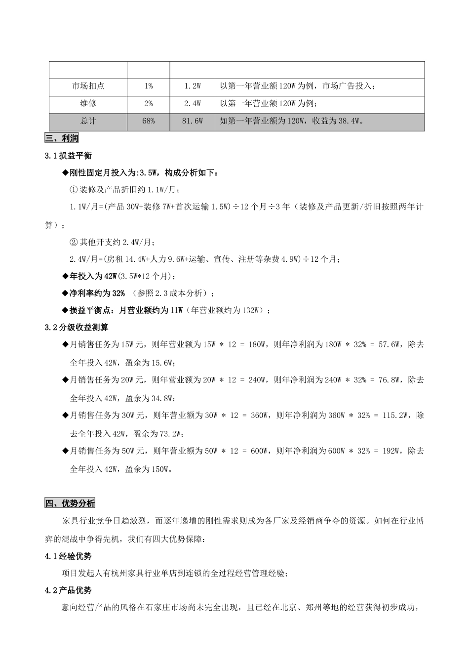 项目可行性分析报告(doc 8页)_第3页