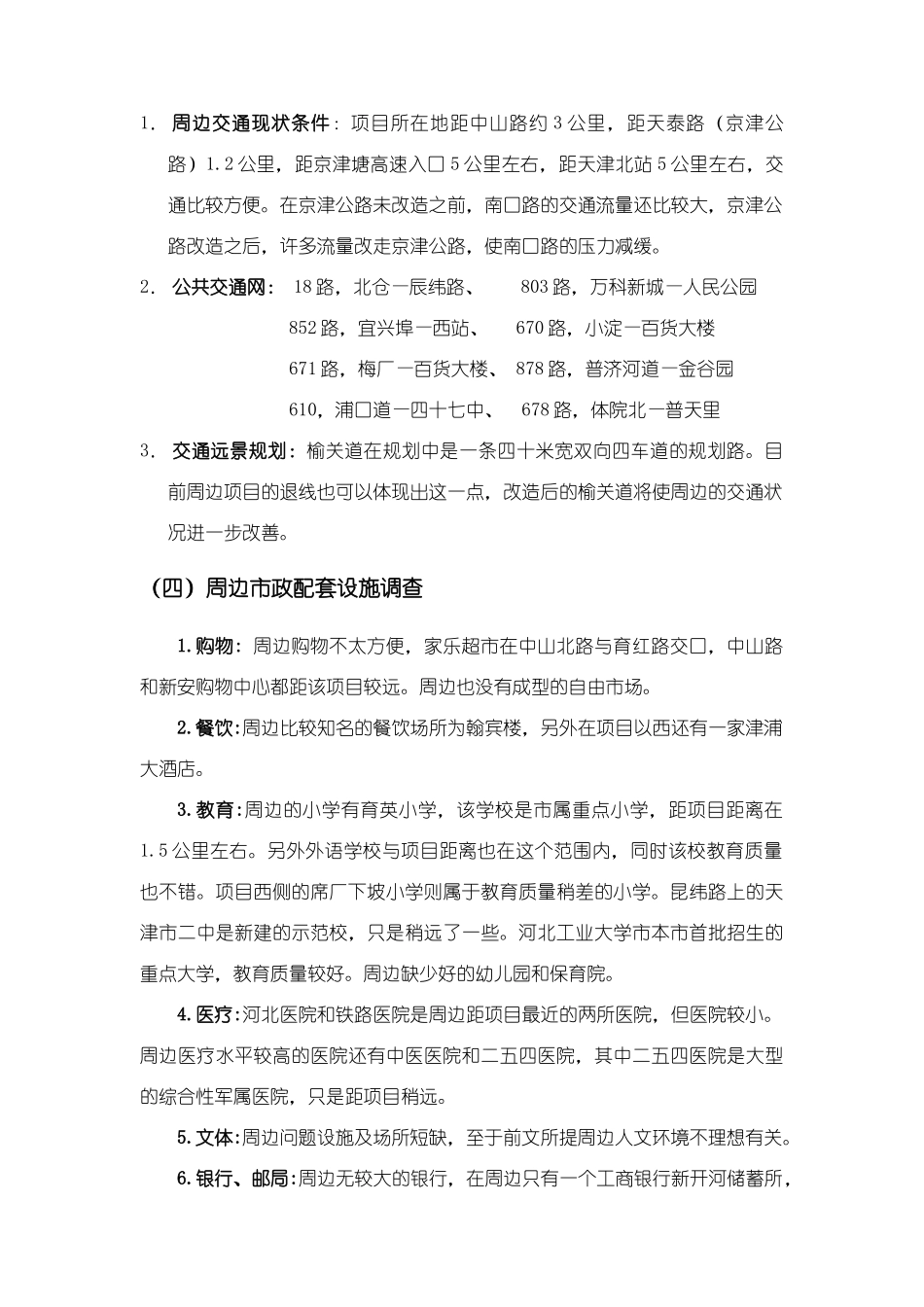 项目可行性分析报告(doc 32页)_第2页