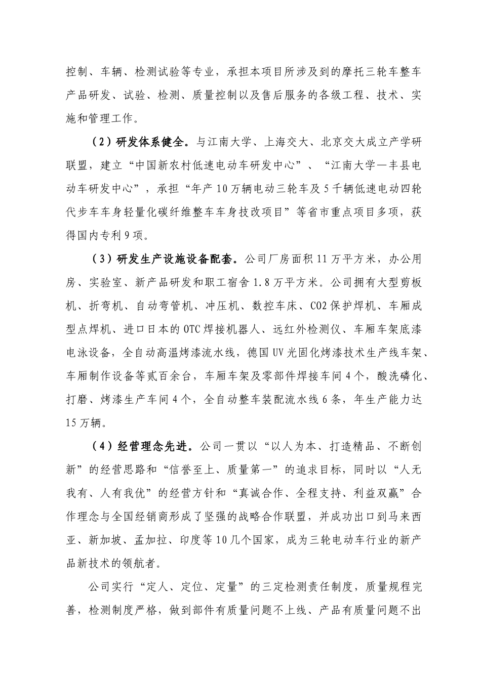项目可行性分析报告(DOC 73页)_第2页