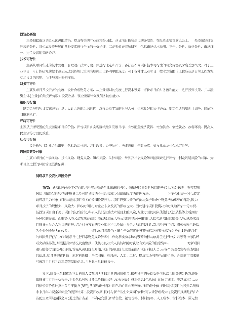 项目可行性分析报告_第1页