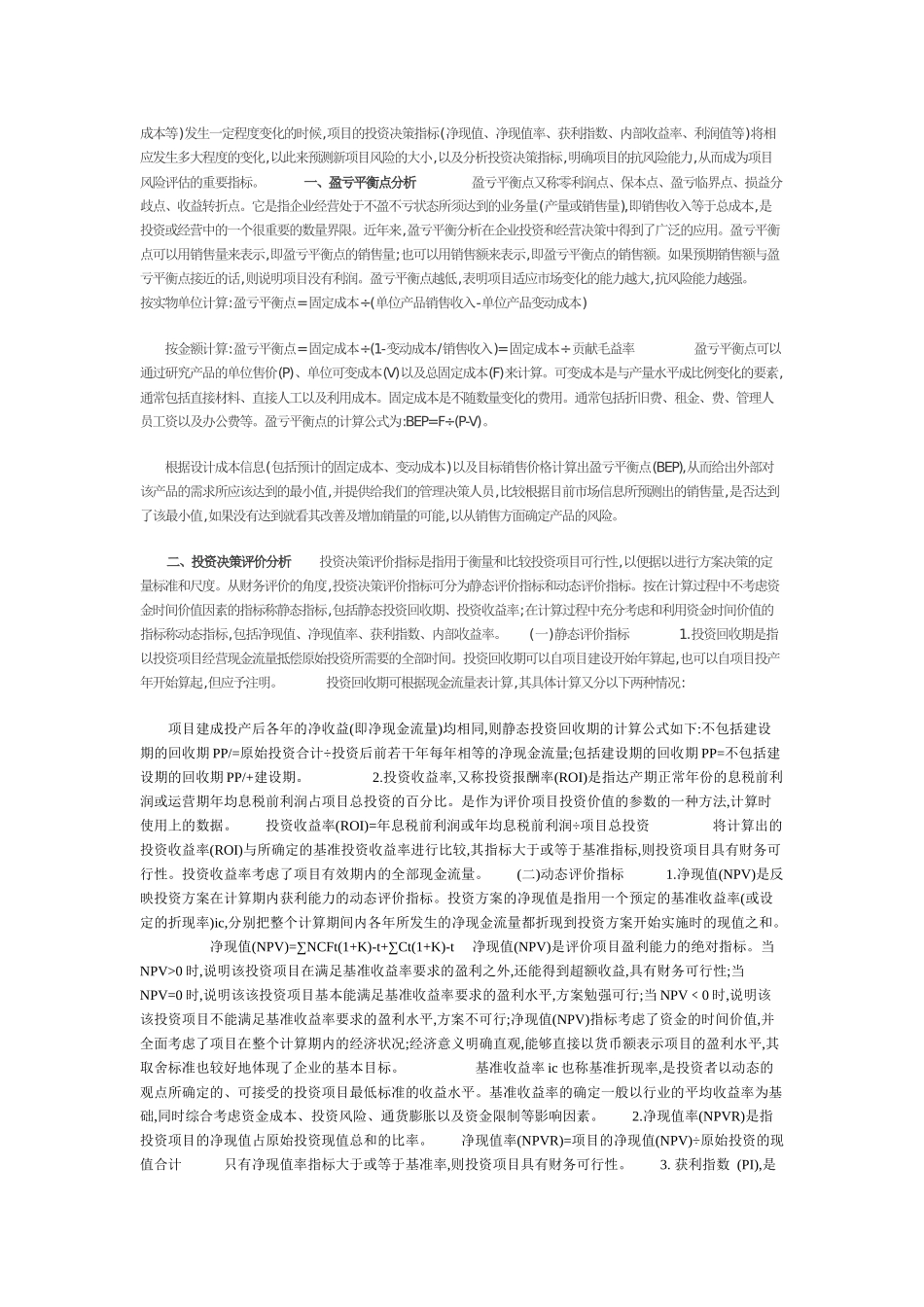 项目可行性分析报告_第2页