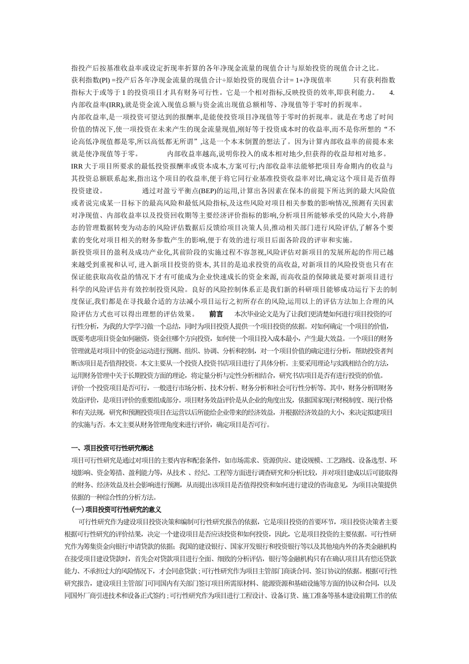 项目可行性分析报告_第3页