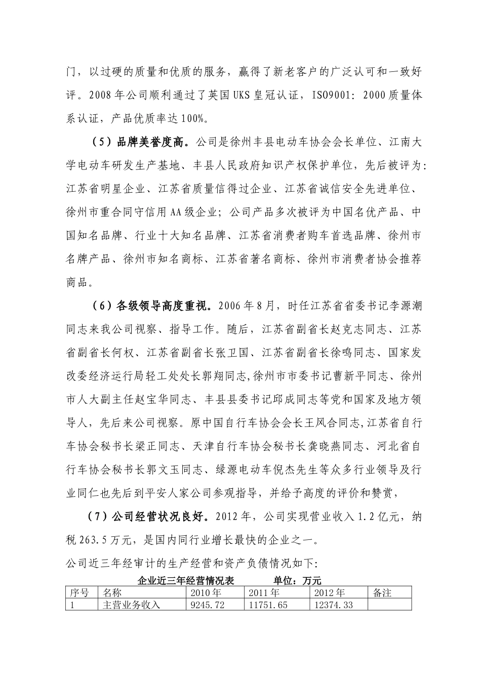 项目可行性分析报告1_第3页