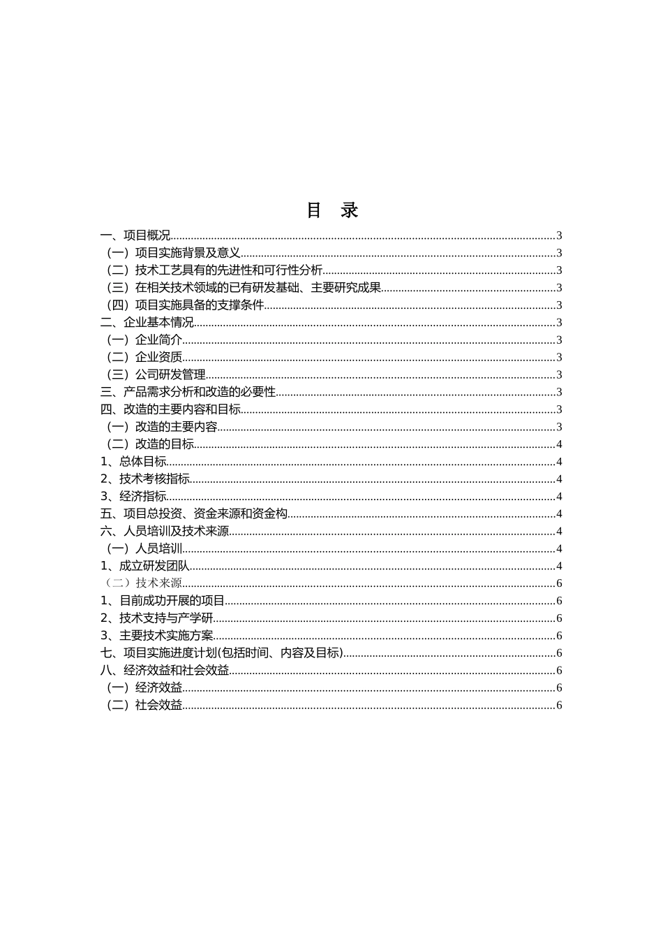 项目可行性提纲_第2页