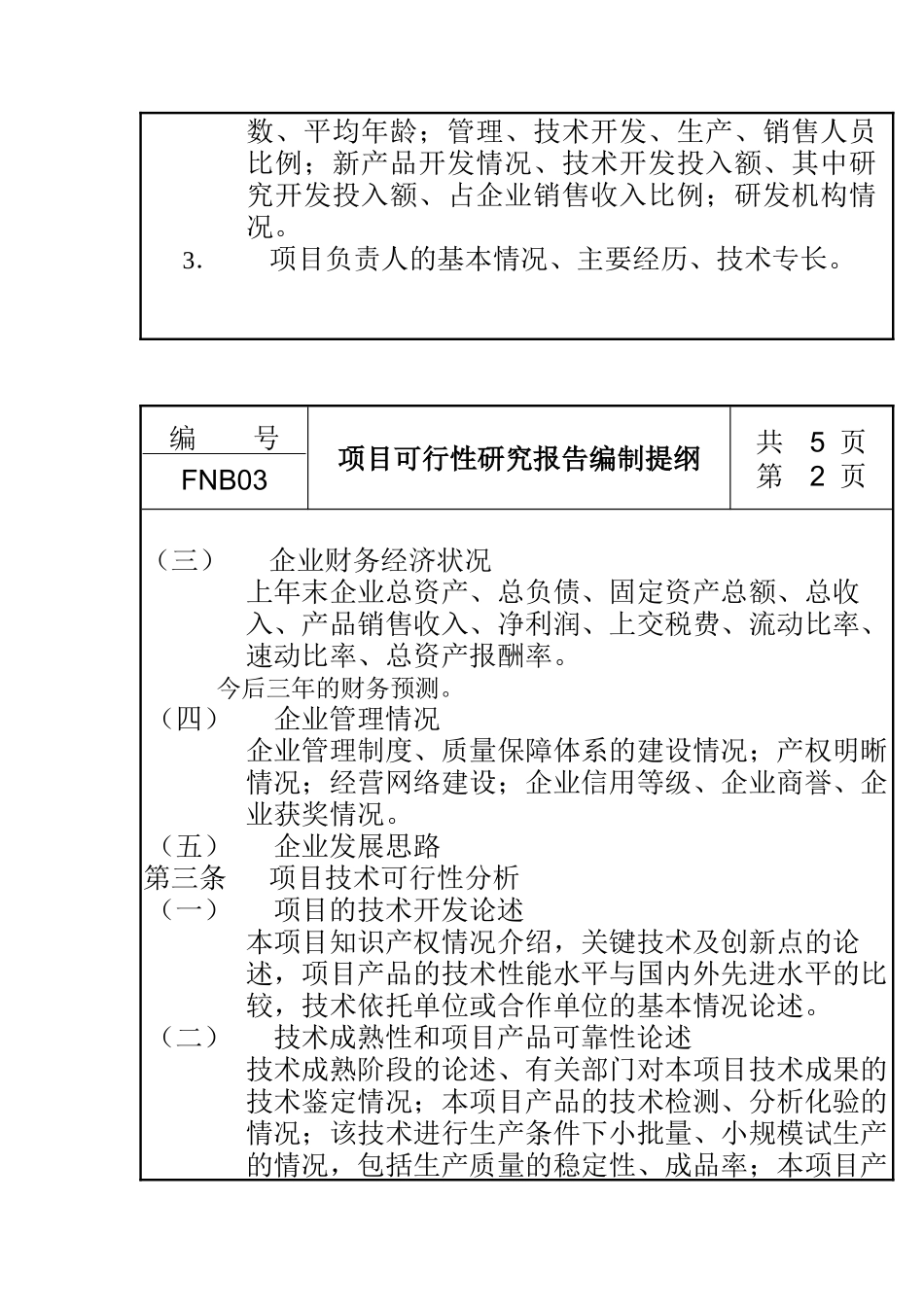 项目可行性研究报告编制提纲_第2页