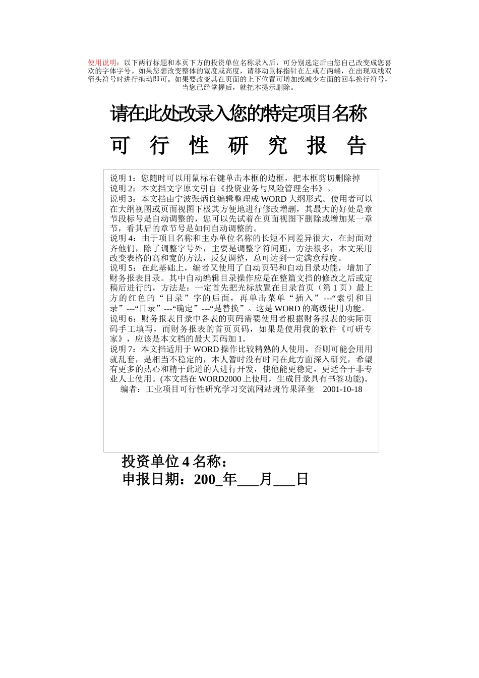 项目可行性研究报告范本_第2页