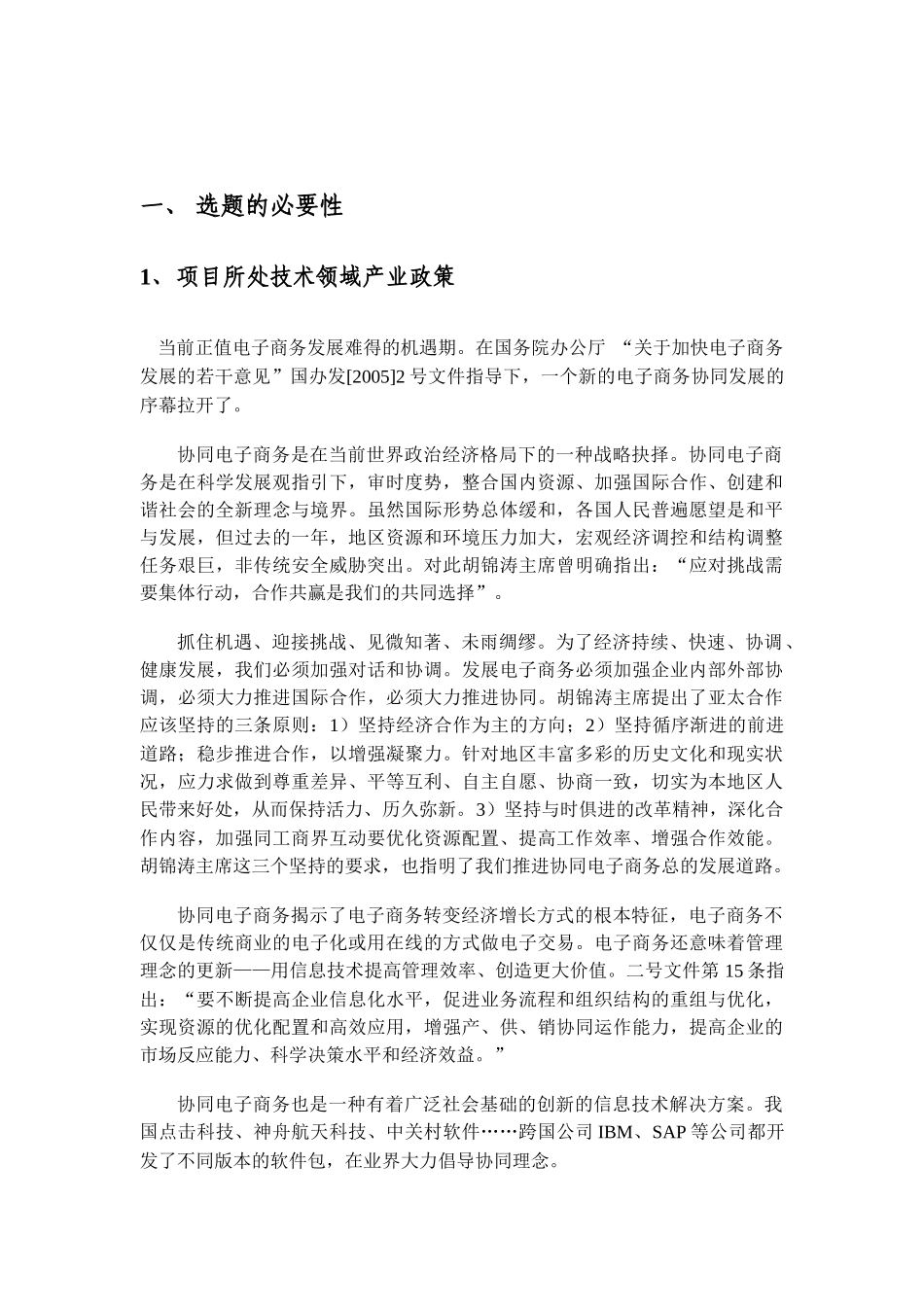 项目可行性研究报告范文_第3页