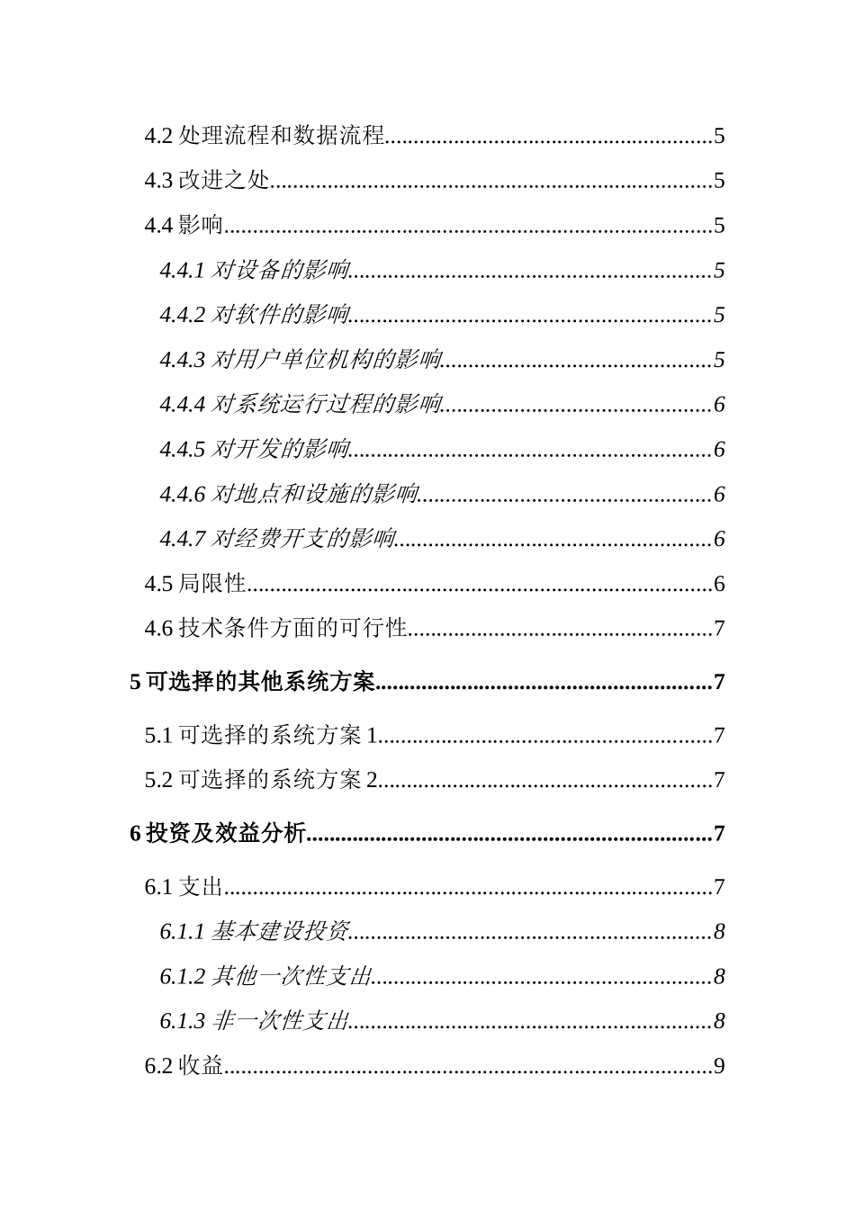 项目可行性研究报告样本_第2页