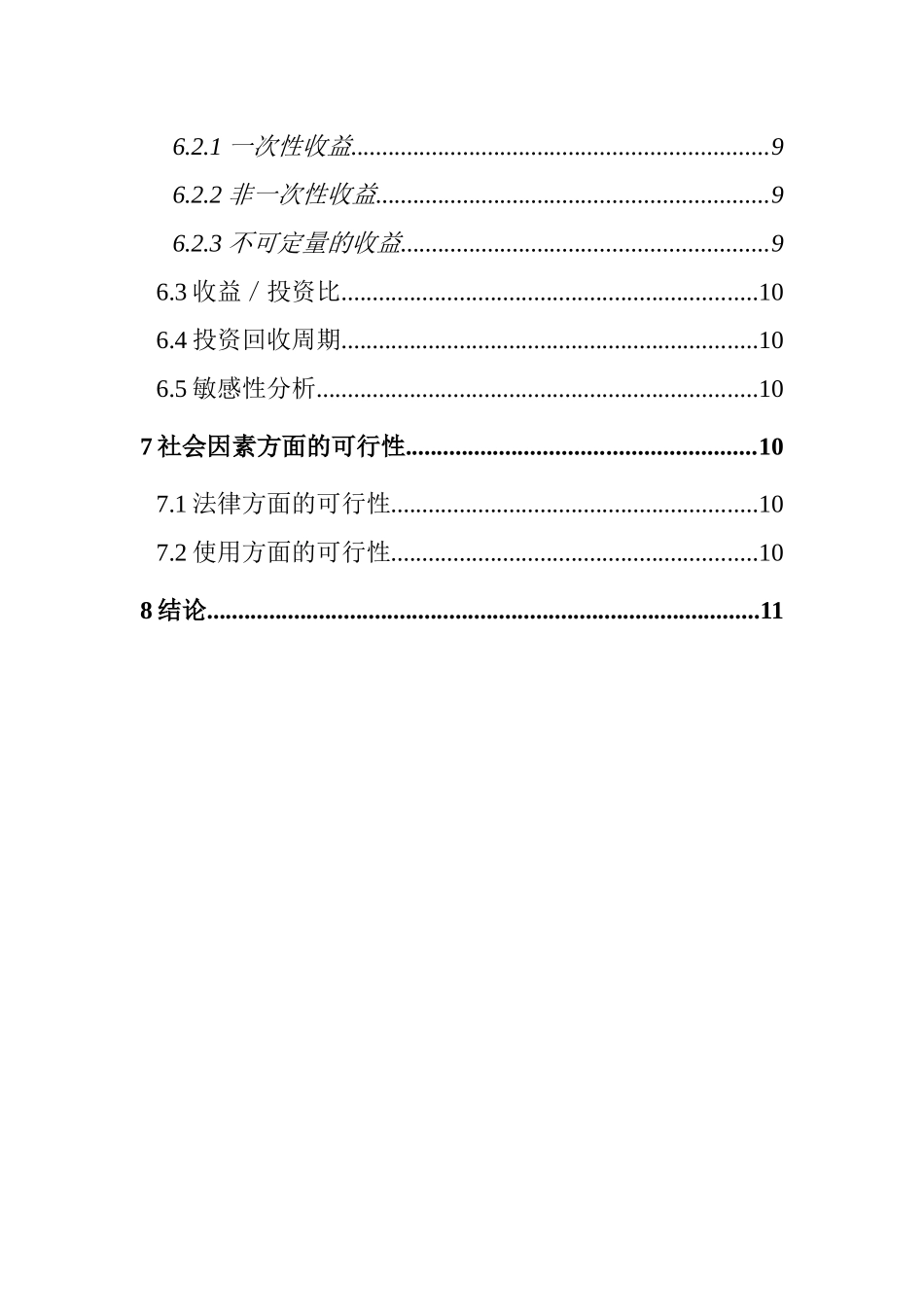 项目可行性研究报告样本_第3页