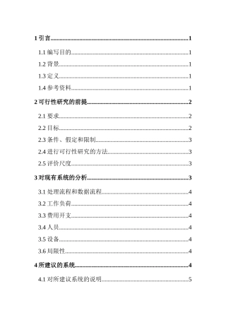 项目可行性研究报告样本