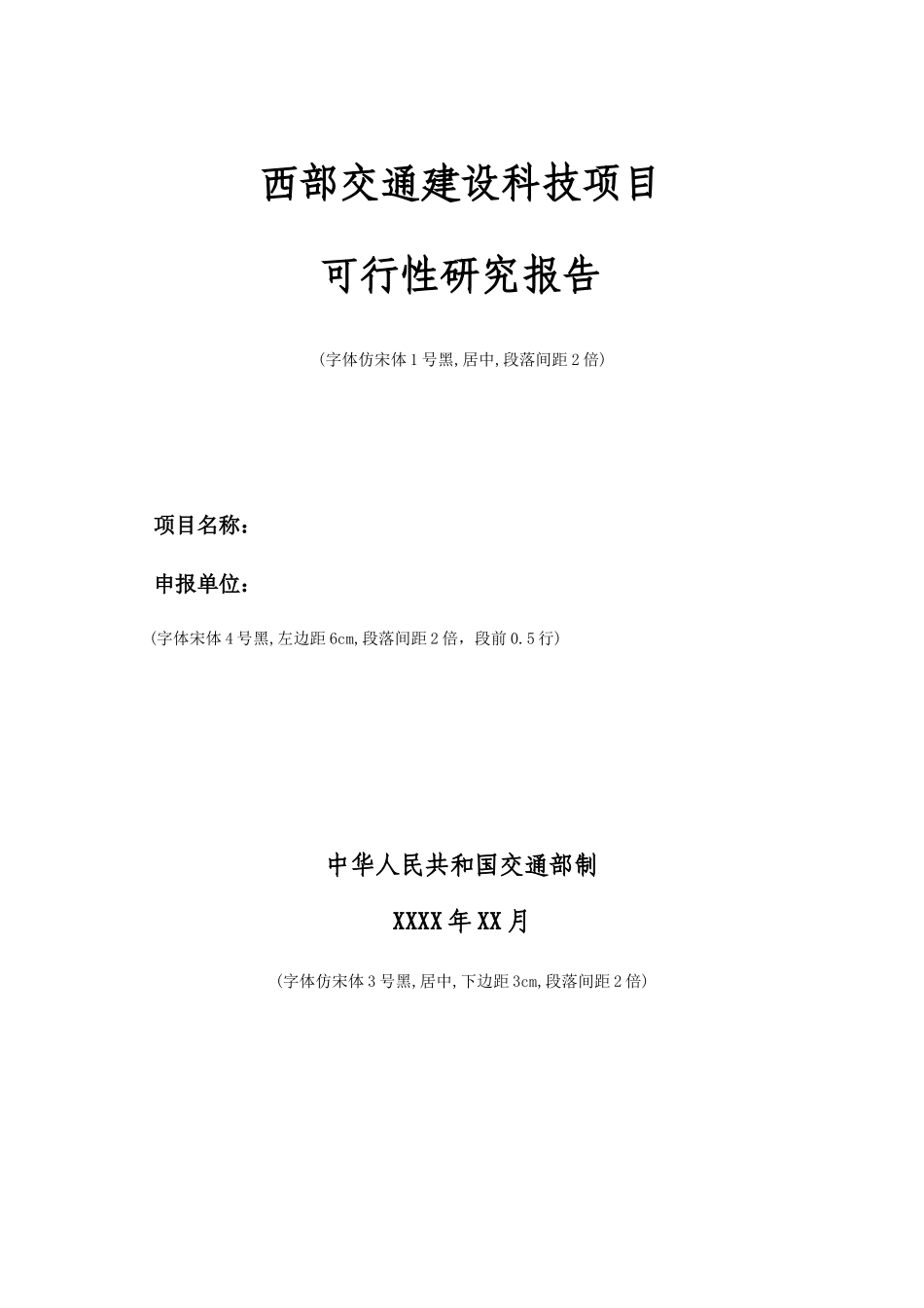 项目可行性研究报告要求及格式_第2页