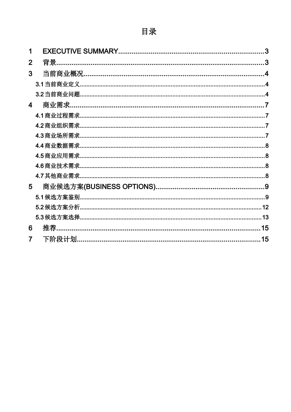项目可行性研究分析_第3页