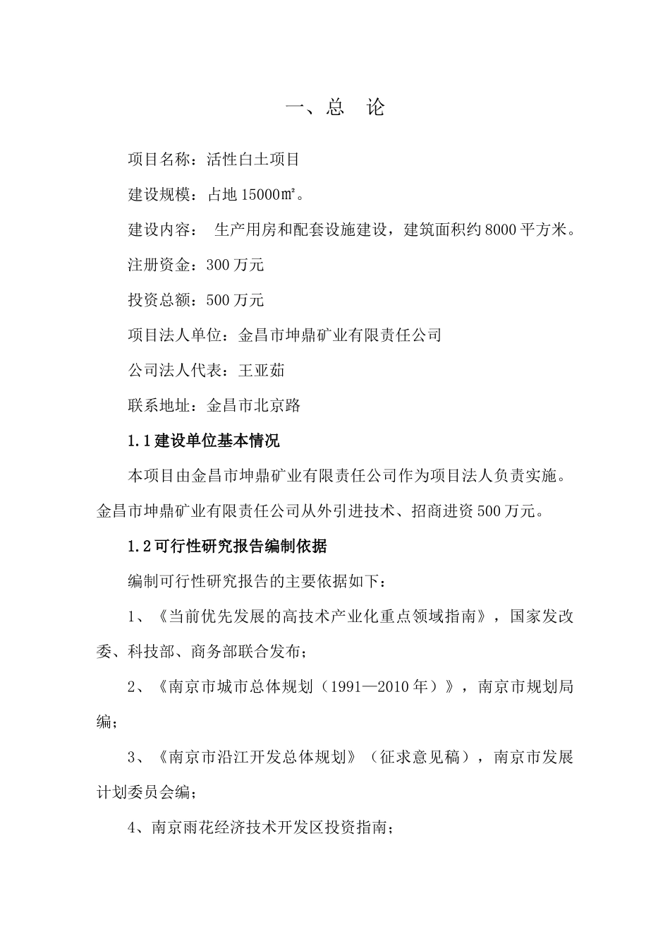 项目可研报告范本_第1页