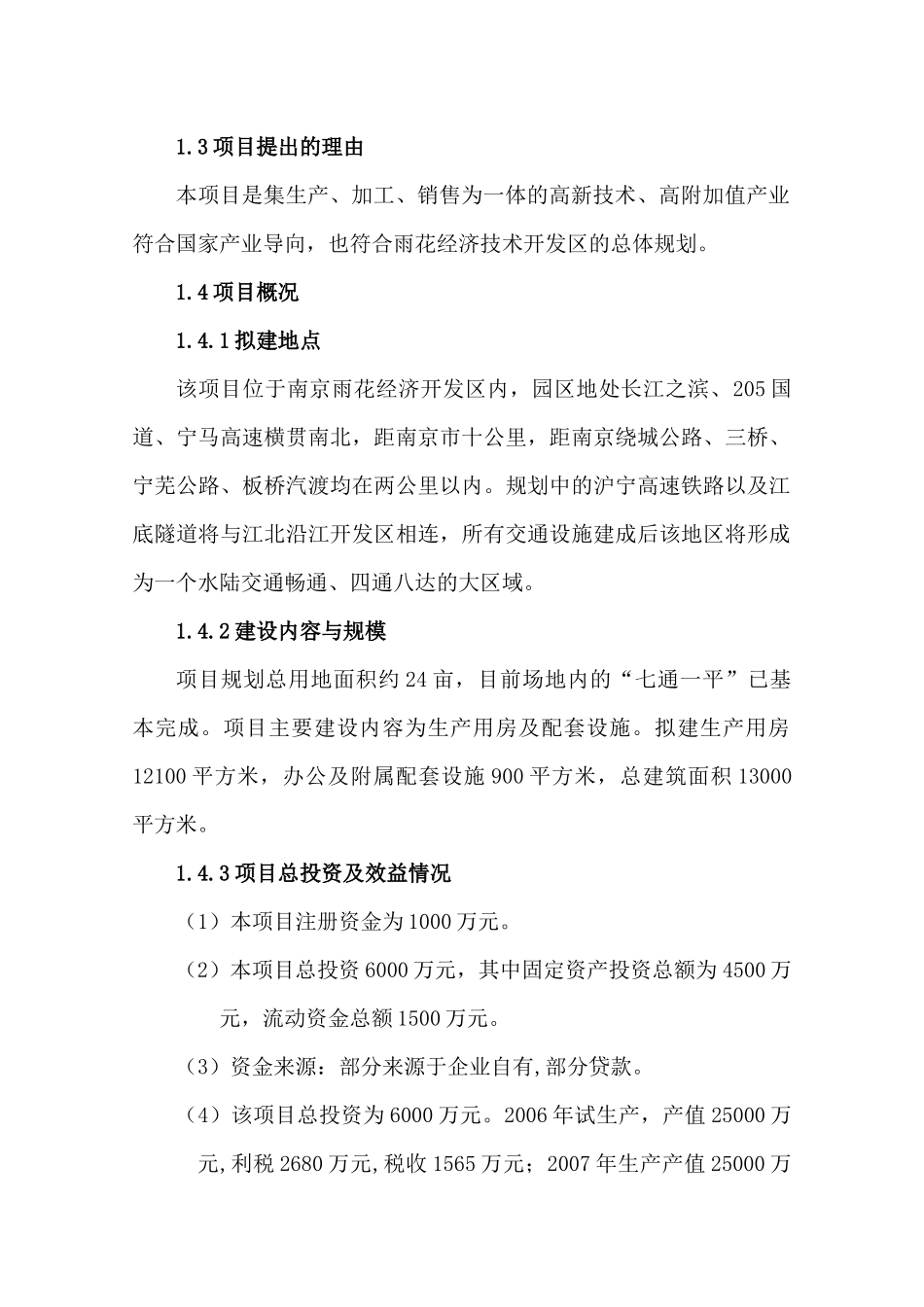 项目可研报告范本_第2页