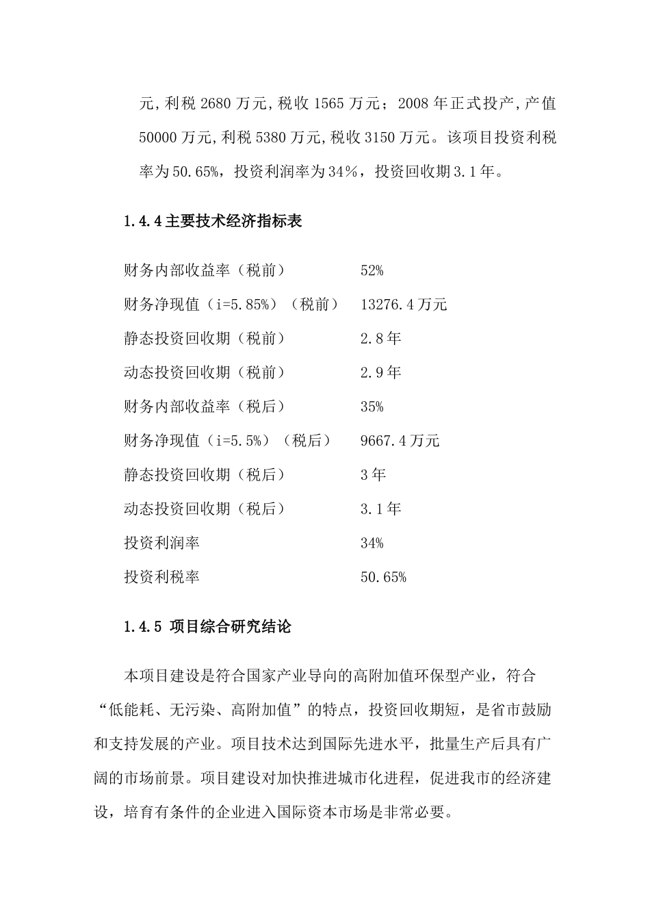 项目可研报告范本_第3页