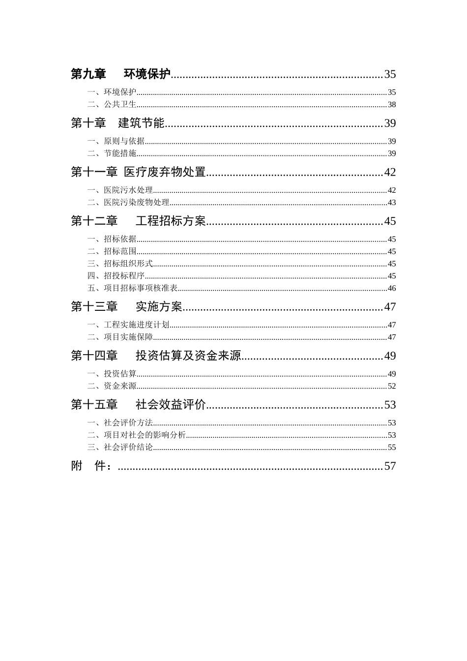 项目可研报告书_第2页