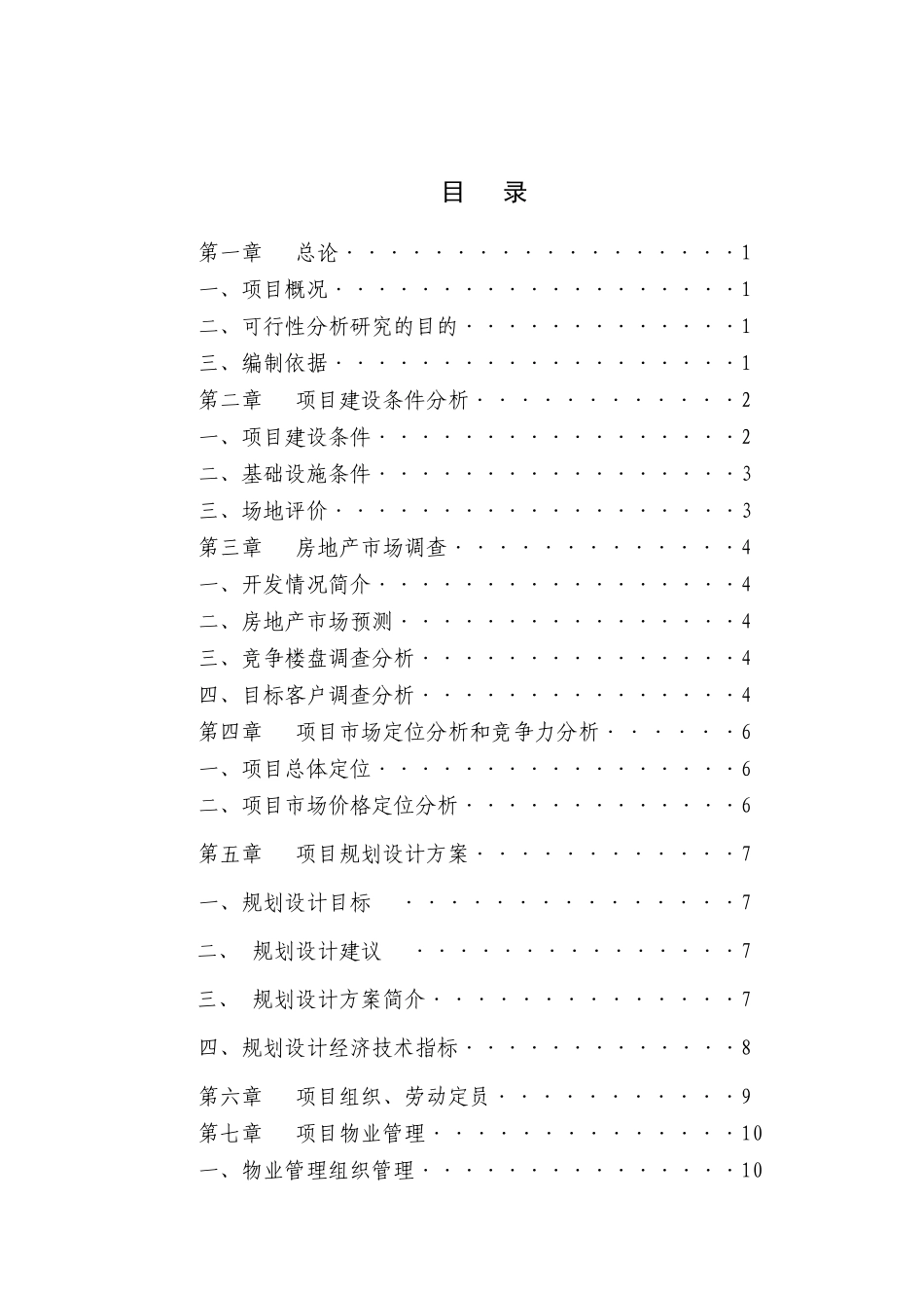 项目可研毕业论文_第3页