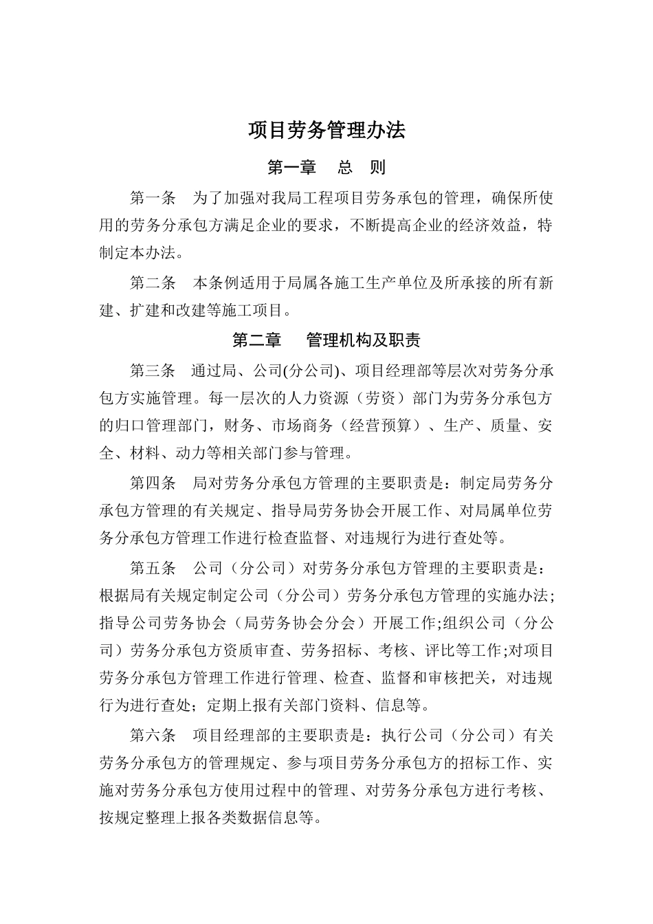 项目劳务管理办法_第1页