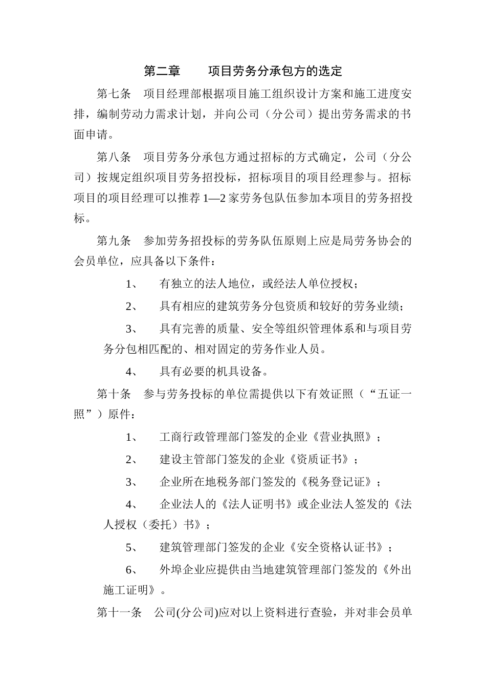 项目劳务管理办法_第2页