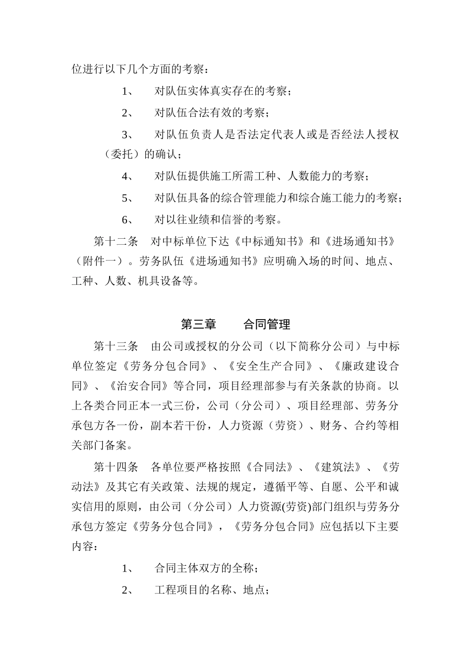 项目劳务管理办法_第3页