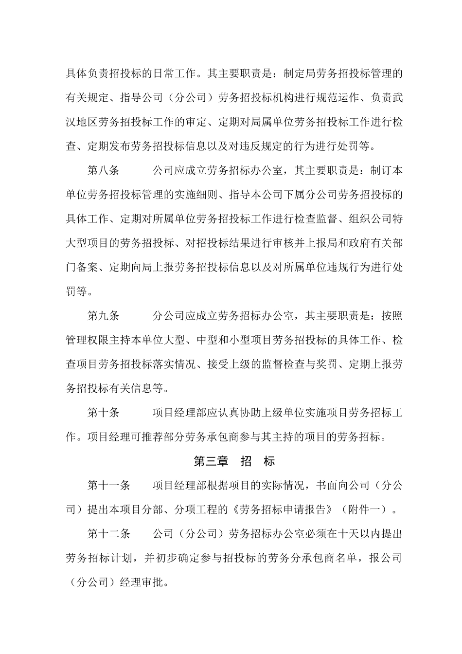 项目劳务招投标管理办法范文_第2页