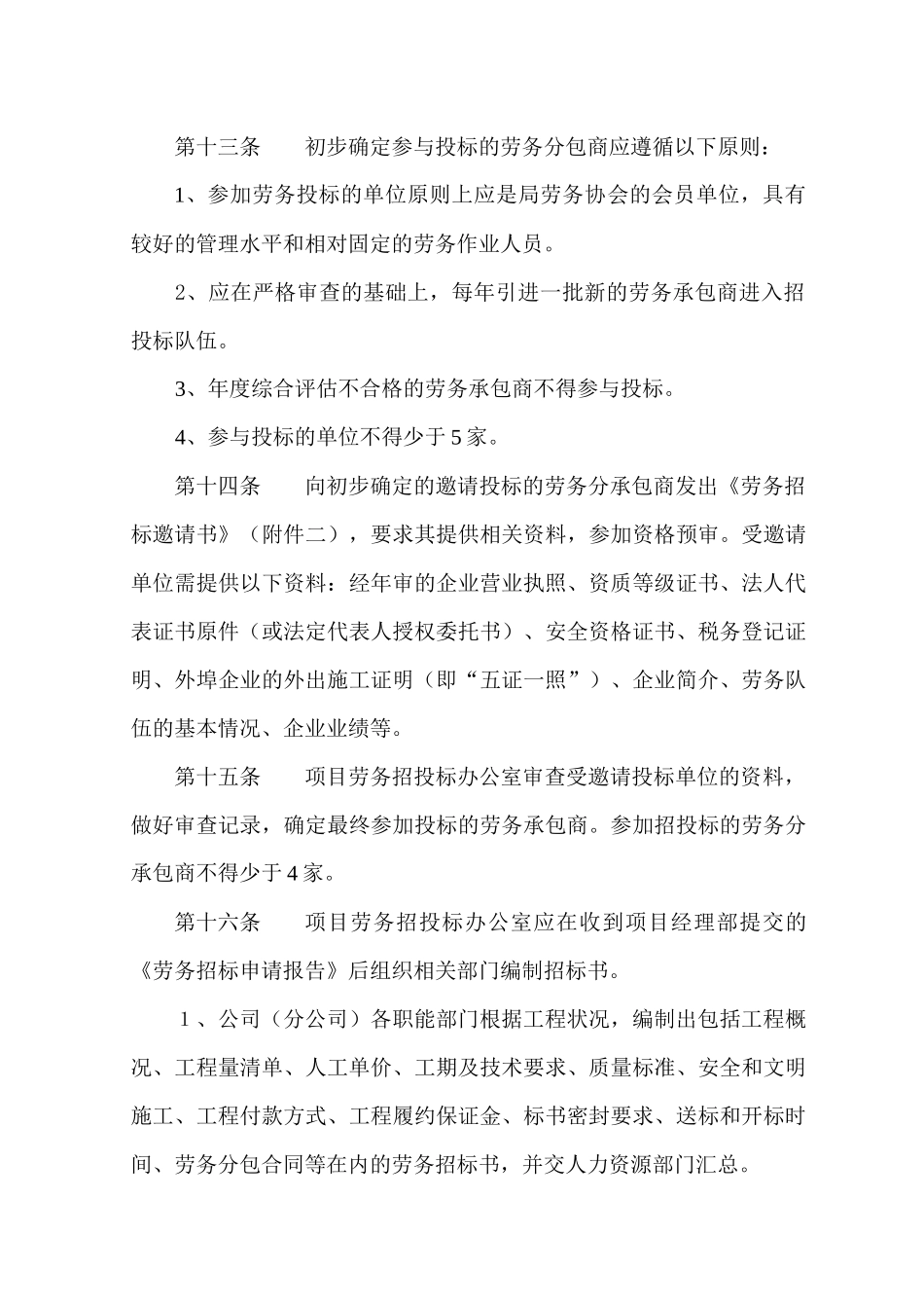 项目劳务招投标管理办法范文_第3页