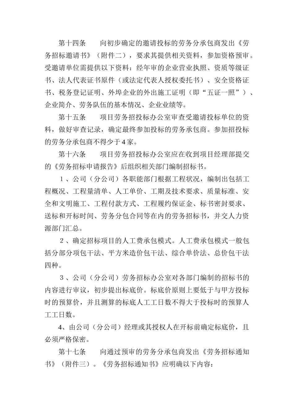 项目劳务招投标管理制度(doc 39页)_第3页