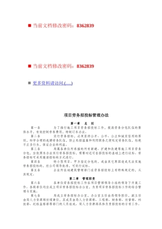 项目劳务招投标管理制度