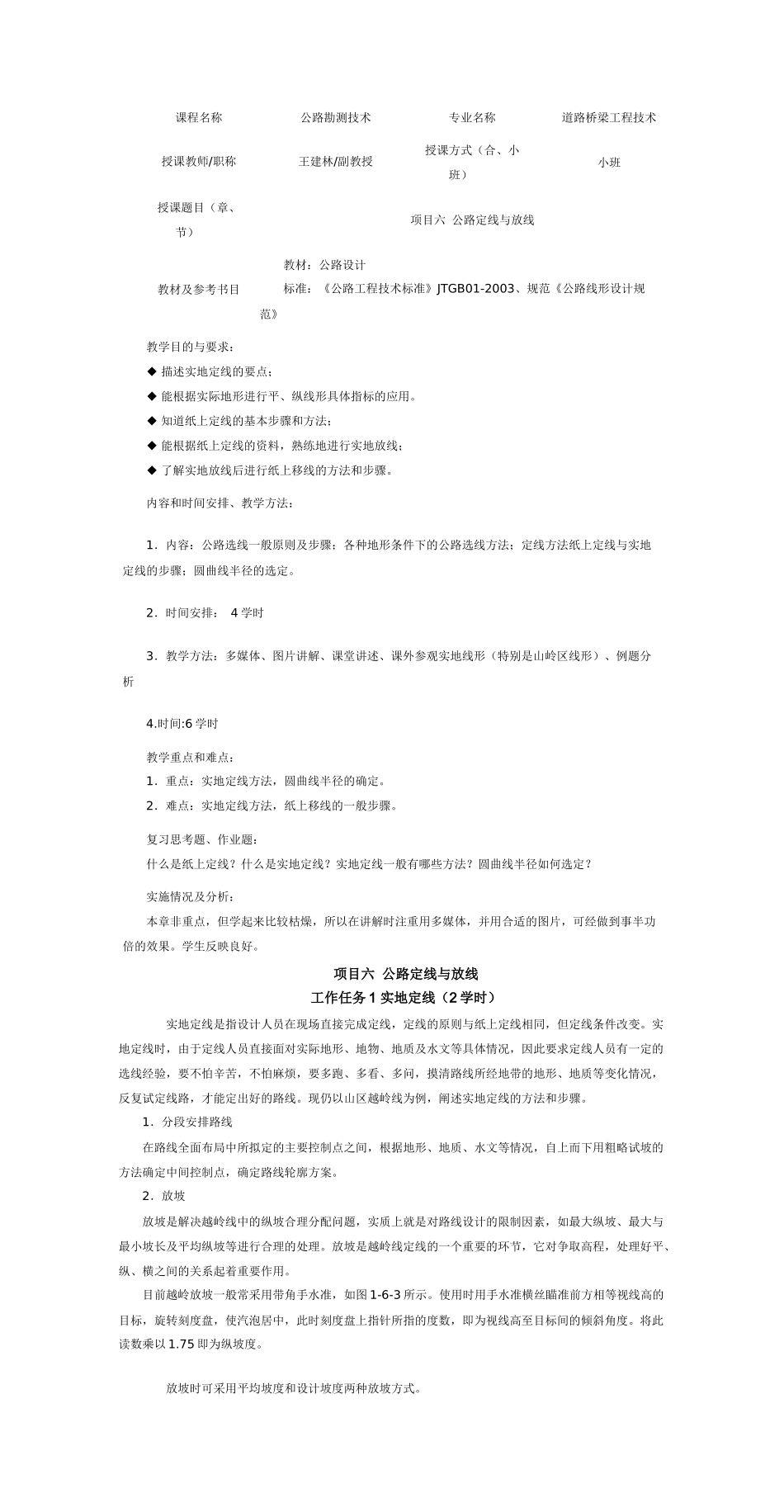 项目六公路定线放线_第1页