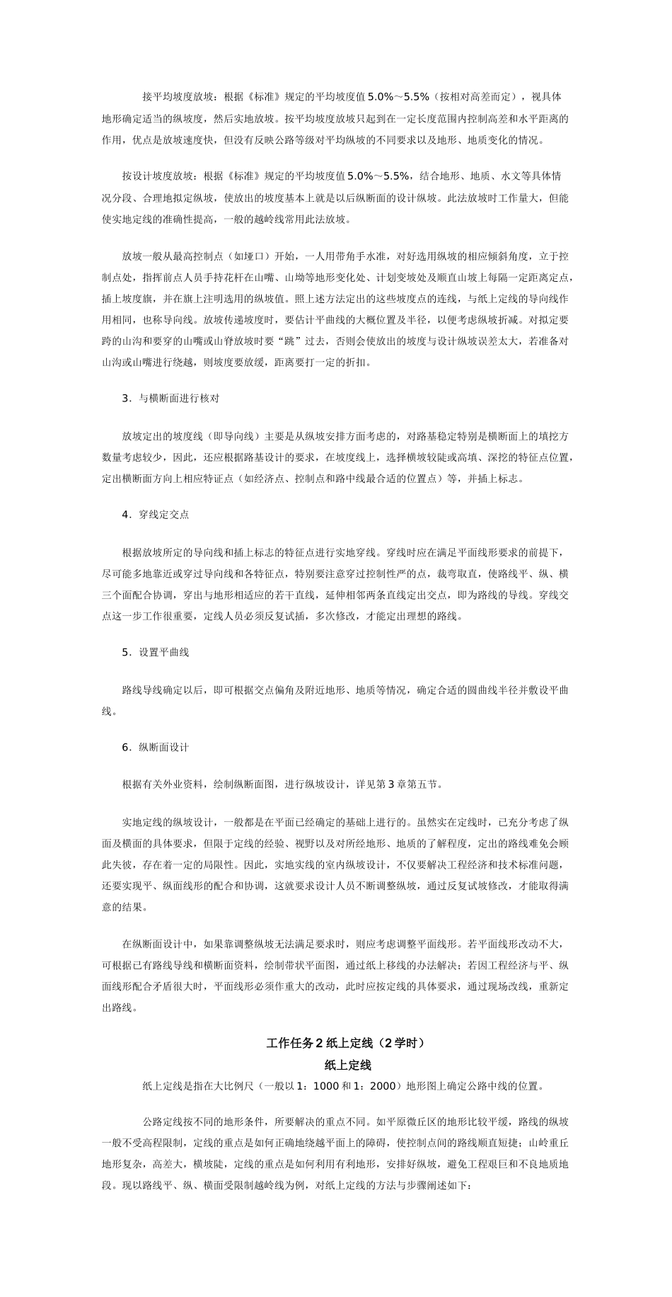 项目六公路定线放线_第2页