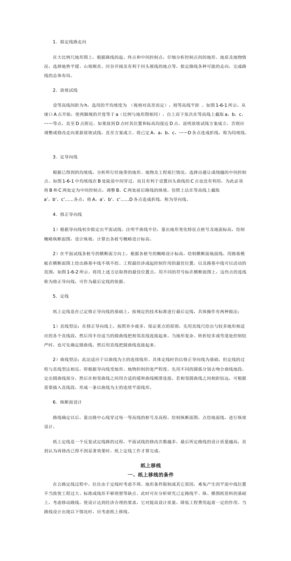 项目六公路定线放线_第3页