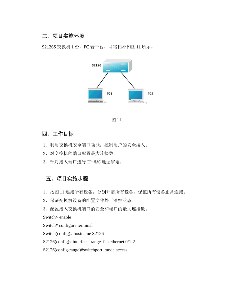 项目六构建安全的校园网络_第2页