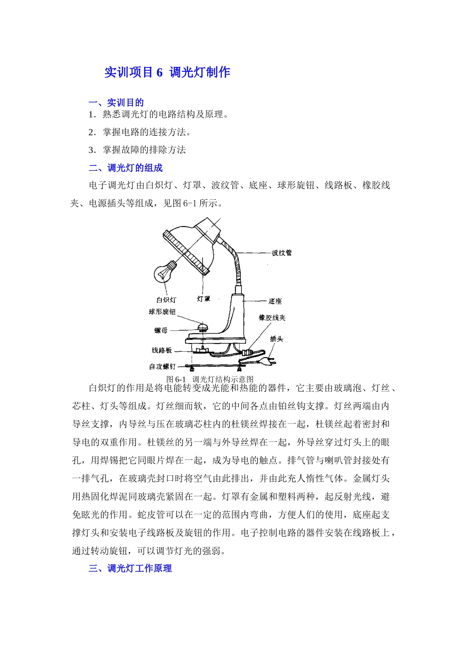 项目六-兰州石化职业技术学院精品课程网站_第1页