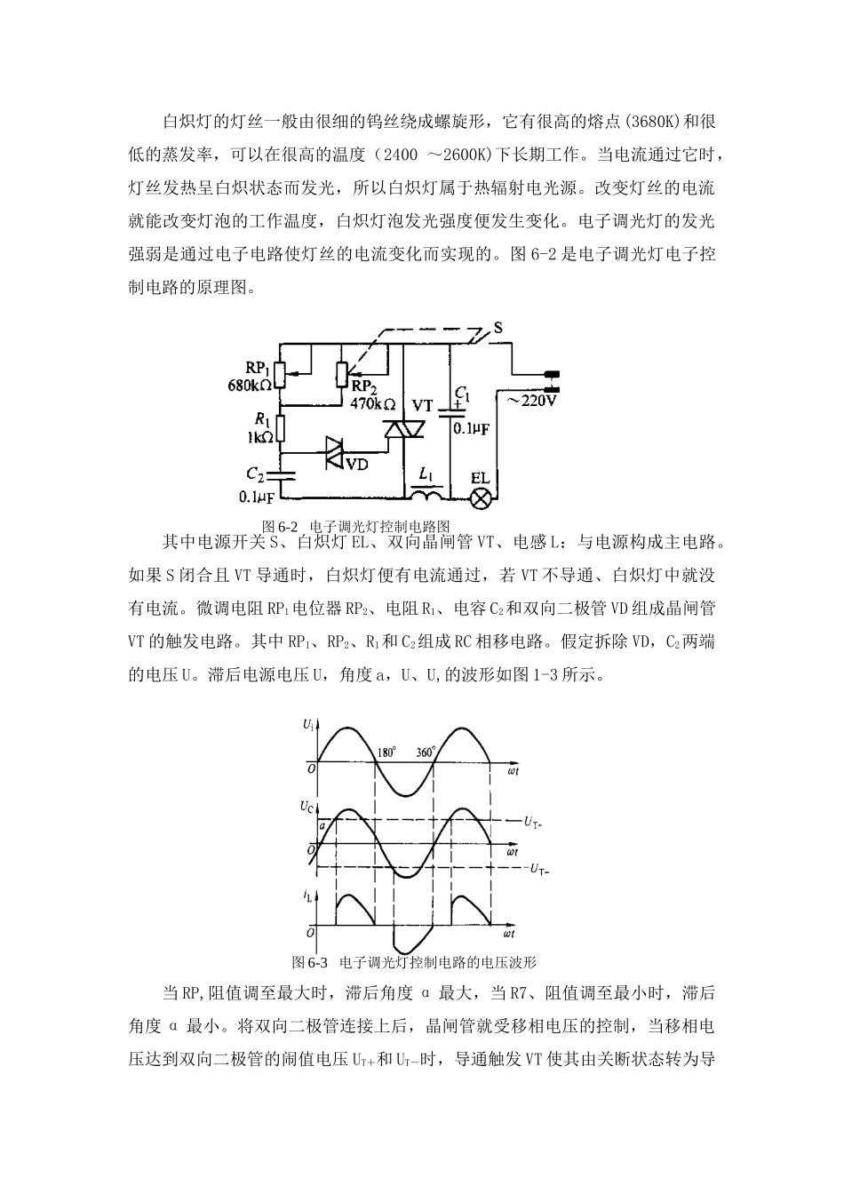 项目六-兰州石化职业技术学院精品课程网站_第2页