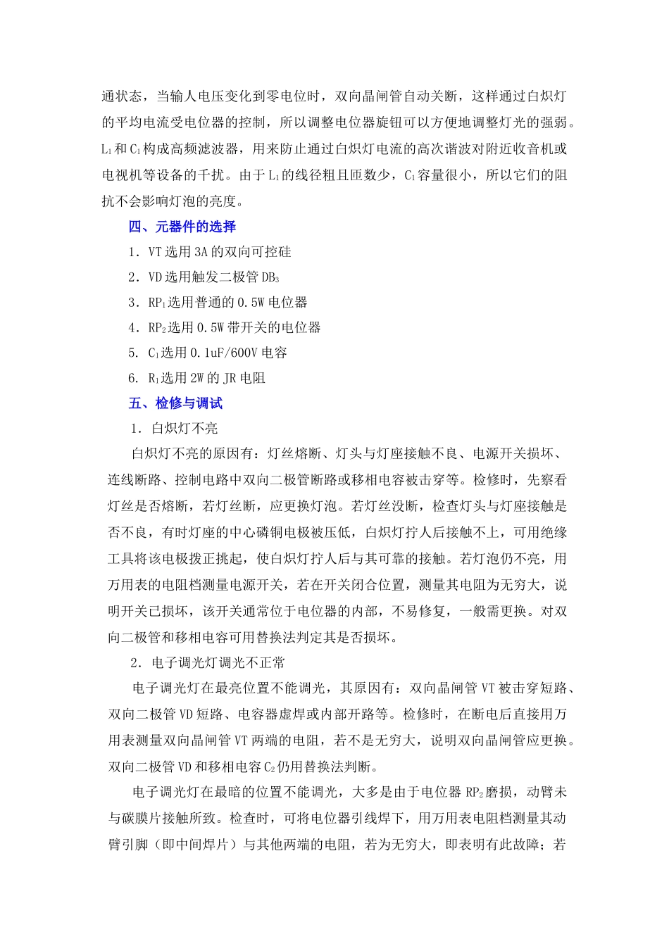 项目六-兰州石化职业技术学院精品课程网站_第3页