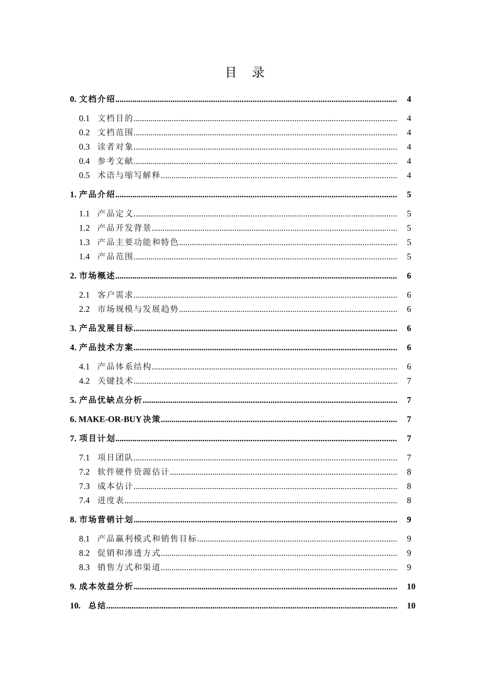 项目名称，立项建议书_第3页