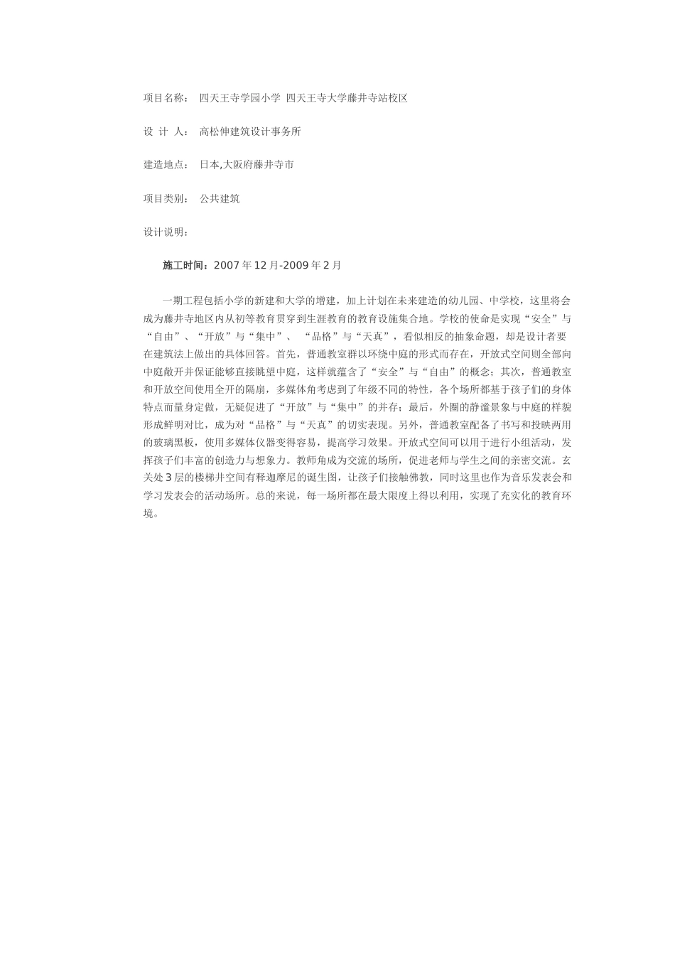 项目名称： 四天王寺学园小学 四天王寺大学藤井寺站校区_第1页