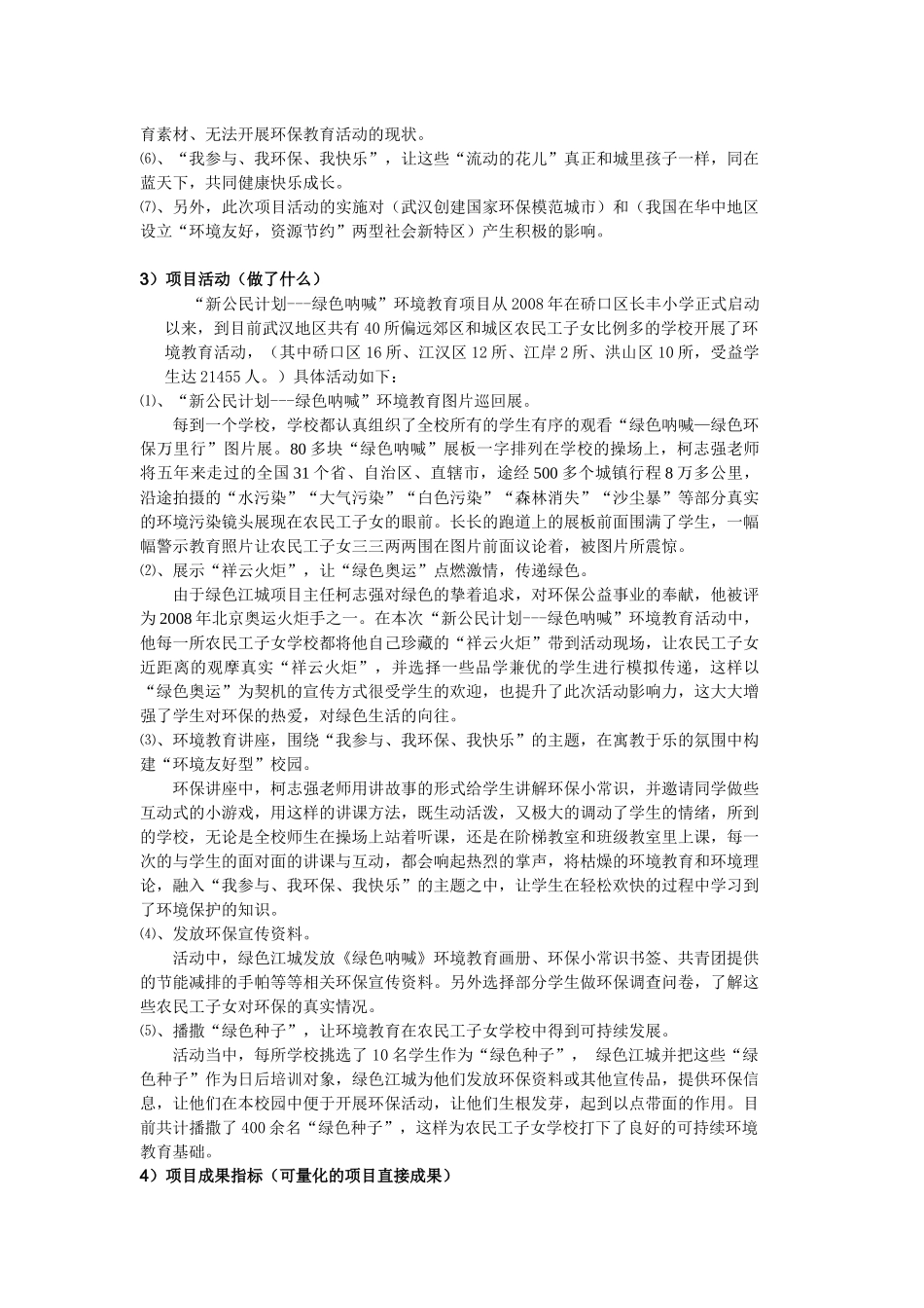 项目名称：“新公民计划---绿色呐喊”环境教育图片巡回展，走_第2页
