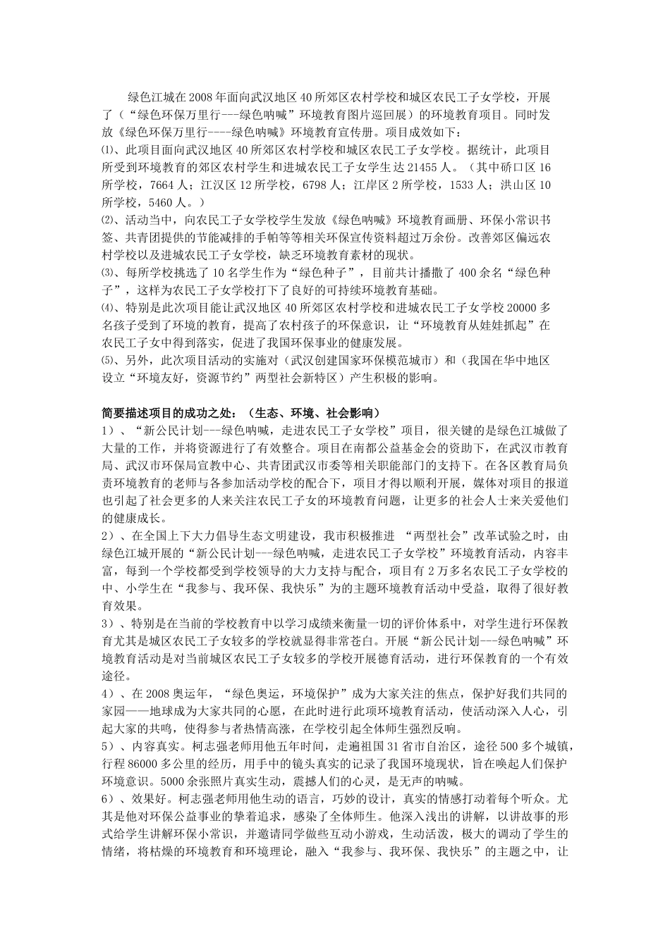 项目名称：“新公民计划---绿色呐喊”环境教育图片巡回展，走_第3页