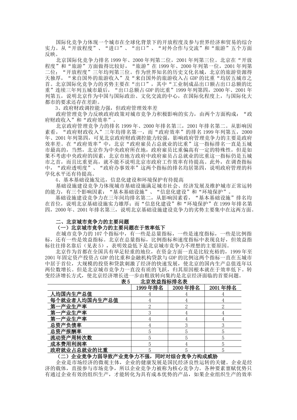 项目名称：北京与中国主要城市竞争力比较分析_第3页