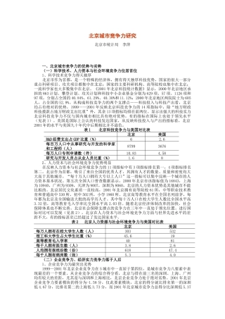 项目名称：北京与中国主要城市竞争力比较分析