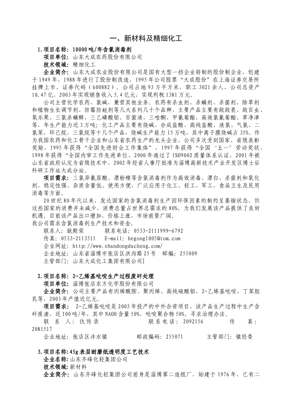 项目名称：二乙烯苯脱氢技术_第1页
