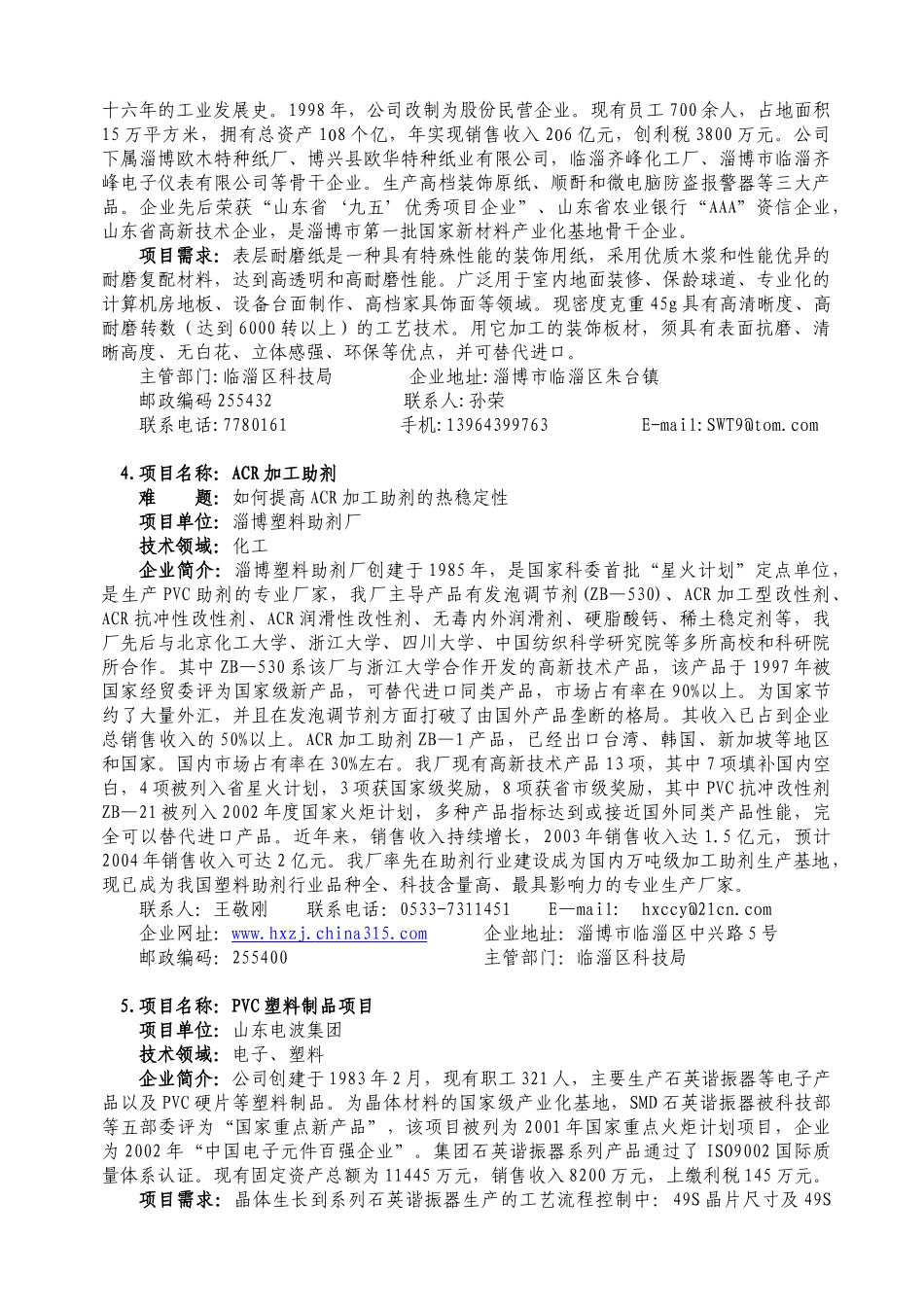 项目名称：二乙烯苯脱氢技术_第2页