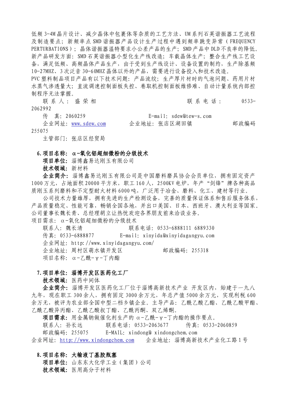 项目名称：二乙烯苯脱氢技术_第3页