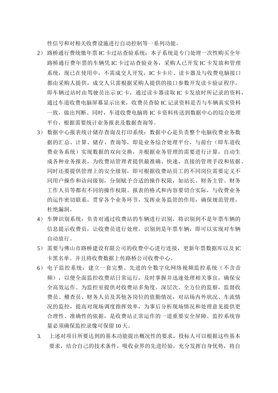 项目名称：佛山市五丫口收费站电脑收费监控系统_第3页