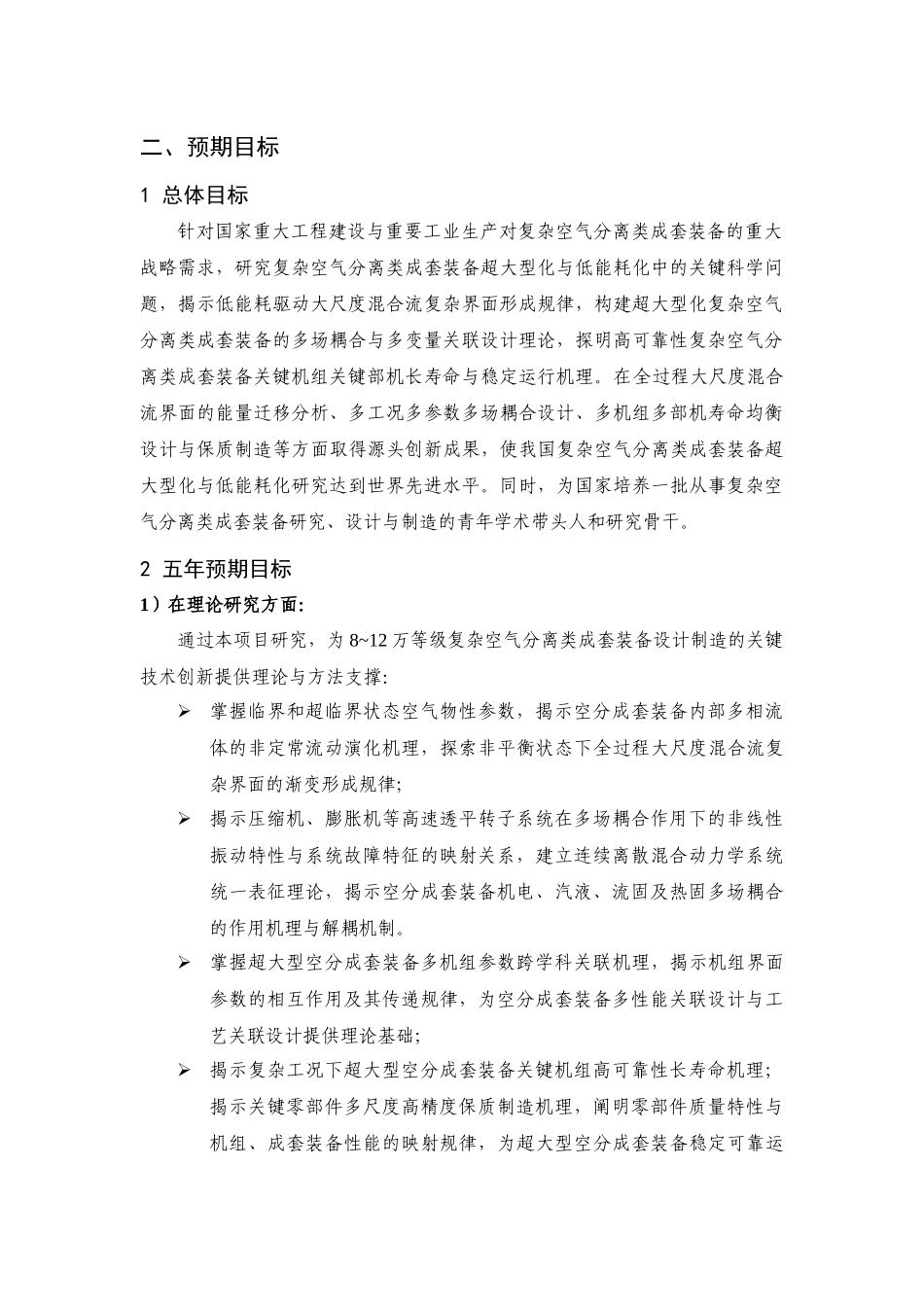 项目名称：复杂空气分离类成套装备超大型化与低能耗化的关键科_第2页