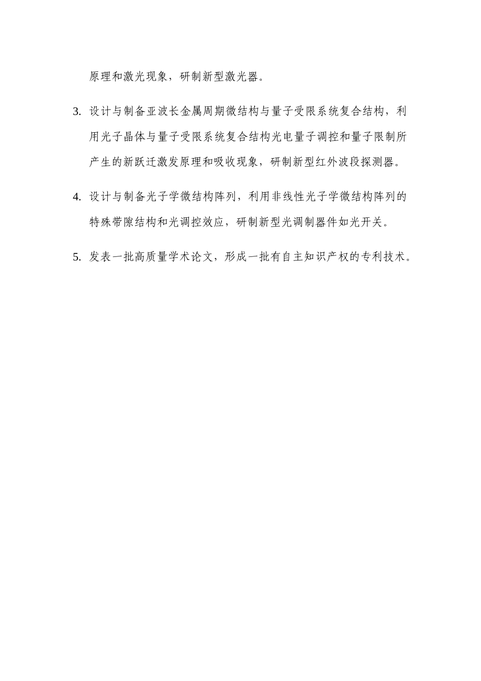 项目名称：光子带隙调控、新效应及其应用首席科学家：陈鸿_第3页