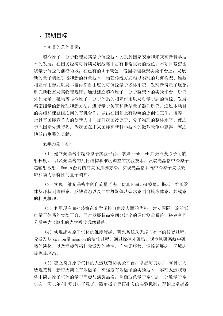 项目名称：基于超冷原子、分子体系的新物态和量子仿真研究首_第2页