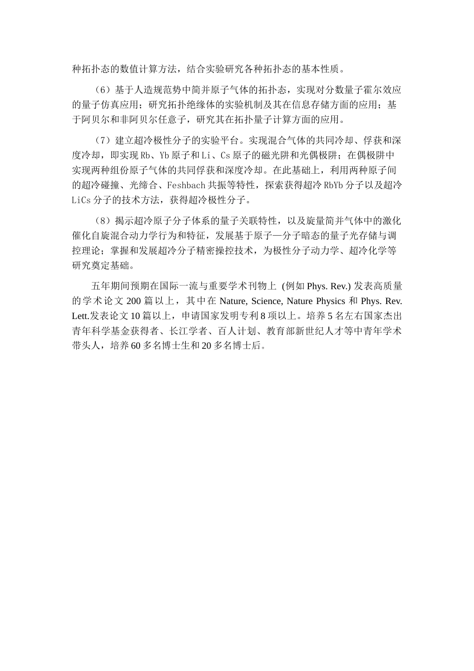 项目名称：基于超冷原子、分子体系的新物态和量子仿真研究首_第3页