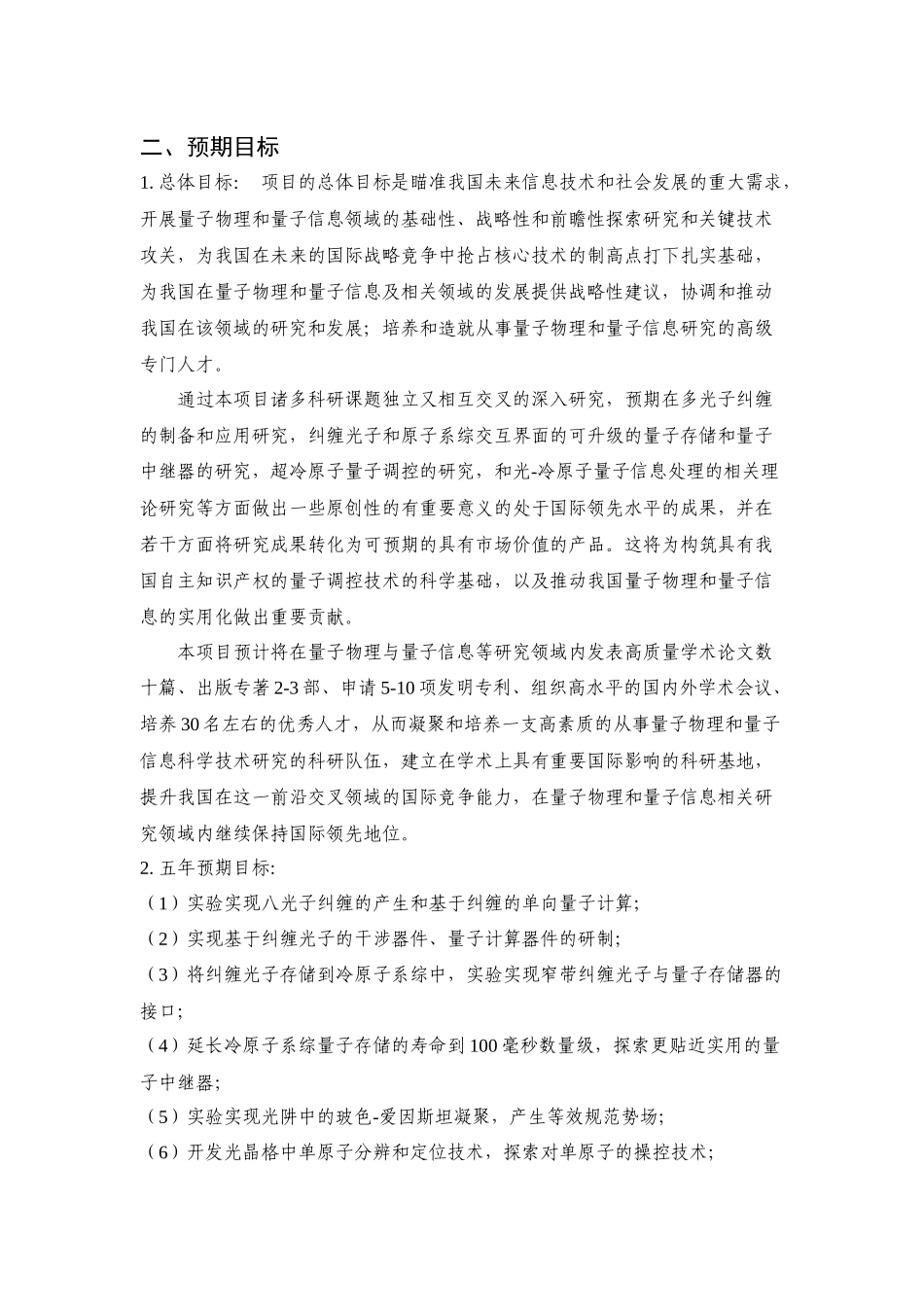 项目名称：基于光与冷原子的量子物理和量子信息首席科学家：_第2页